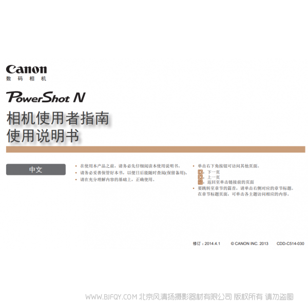 佳能 Canon PowerShot N 相機使用者指南 博秀N 數碼相機 說明書下載 使用手冊 pdf 免費 操作指南 如何使用 快速上手