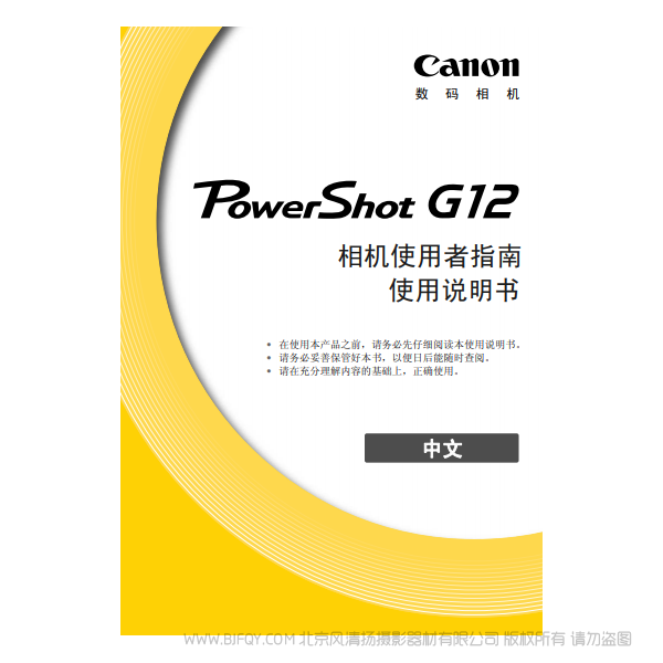 Canon佳能PowerShot G12 相機(jī)使用者指南 使用手冊 說明書 指南 教程