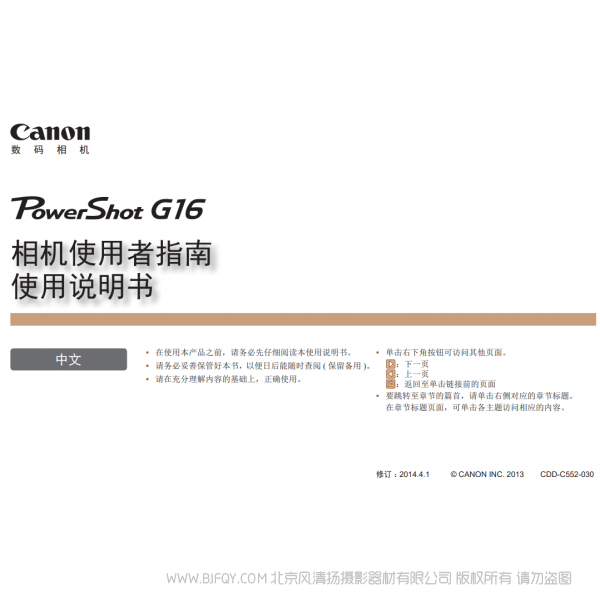 Canon佳能PowerShot G16 相機使用者指南 使用說明書 如何使用 怎樣上手 操作手冊