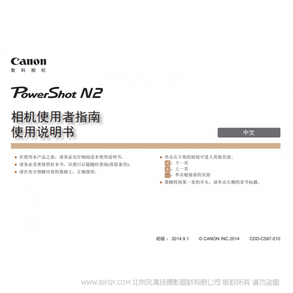 佳能 Canon 博秀 PowerShot N2 相機使用者指南 使用說明書 說明書下載 使用手冊 pdf 免費 操作指南 如何使用 快速上手
