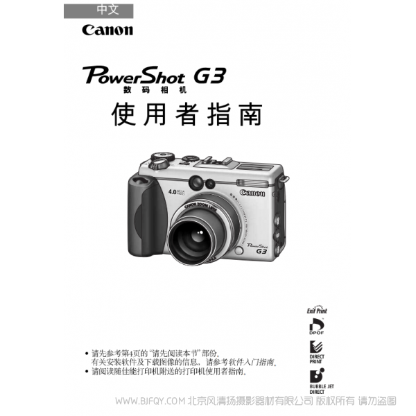 佳能 PowerShot G3 數(shù)碼相機(jī)使用者指南 (PowerShot G3 Camera User Guide) 博秀 G3 說(shuō)明書(shū)下載 使用手冊(cè) pdf 免費(fèi) 操作指南 如何使用 快速上手