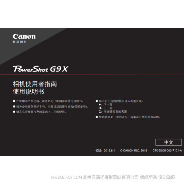 佳能 PowerShot G9 X 相機使用者指南 使用說明書 Canon G9X 博秀 說明書下載 使用手冊 pdf 免費 操作指南 如何使用 快速上手