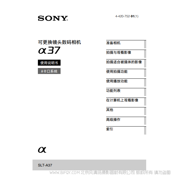 索尼 SLT-A37K  α37K A37 單反相機(jī) 數(shù)碼單反 說明書下載 使用手冊(cè) pdf 免費(fèi) 操作指南 如何使用 快速上手 