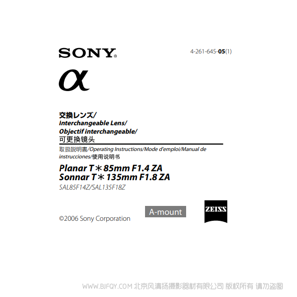 索尼 SAL85F14Z SAL135F18Z 蔡司a卡口 單反鏡頭 Planar T* 85mm F1.4ZA sonnar T*135mm F1.8 ZA 說明書下載 使用手冊(cè) pdf 免費(fèi) 操作指南 如何使用 快速上手