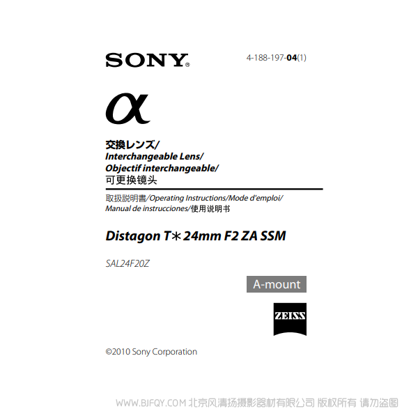 索尼 SAL24F20Z distagon T*24mm F2 ZA SSM 單反鏡頭 a卡口 說明書下載 使用手冊 pdf 免費 操作指南 如何使用 快速上手