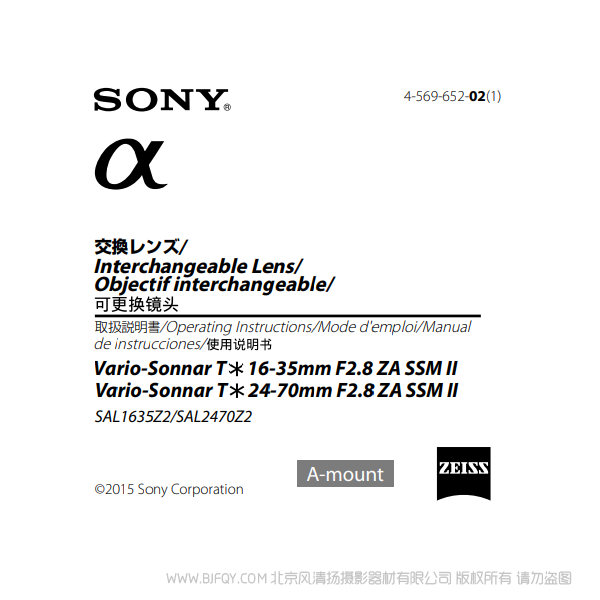 索尼 SAL1635Z2 SAL2470Z2 II SSM ZA 8.F2 35mm-16 T Sonnar-Vario a卡口 單反鏡頭 說(shuō)明書(shū)下載 使用手冊(cè) pdf 免費(fèi) 操作指南 如何使用 快速上手