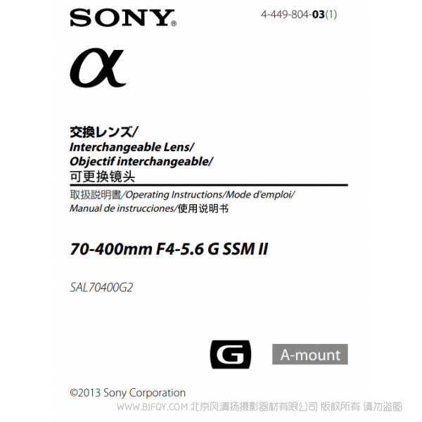 索尼 SAL70400G2 70-400mm F4-5.6 G SSM II 單反鏡頭 A卡口 說明書下載 使用手冊 pdf 免費 操作指南 如何使用 快速上手