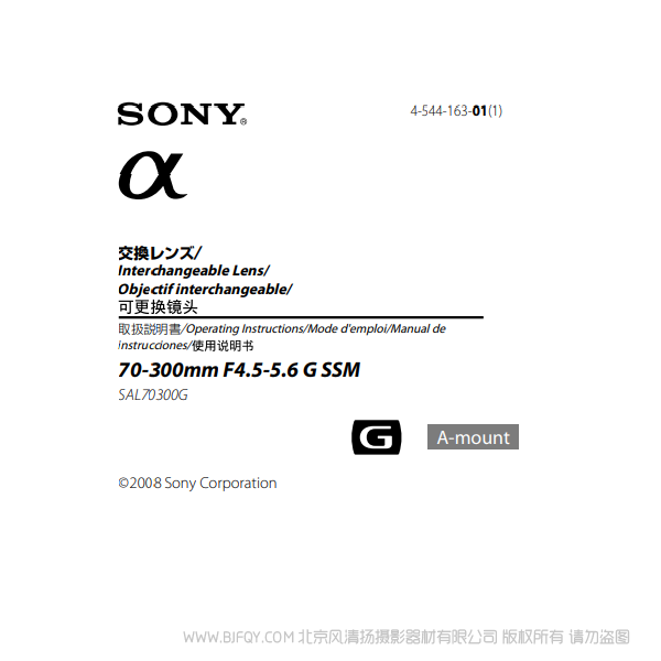 索尼 SAL70300G 70-300mm F4.5-5.6 G SSM a卡口 單反鏡頭  說明書下載 使用手冊 pdf 免費(fèi) 操作指南 如何使用 快速上手 