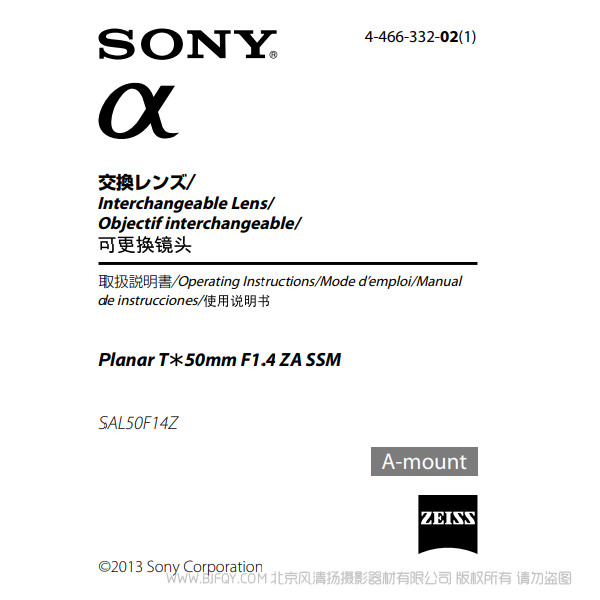 索尼 SAL50F14Z Planar T*50mm F1.4 ZA SSM 蔡司 定焦 大光圈 a卡口鏡頭 說明書下載 使用手冊 pdf 免費 操作指南 如何使用 快速上手