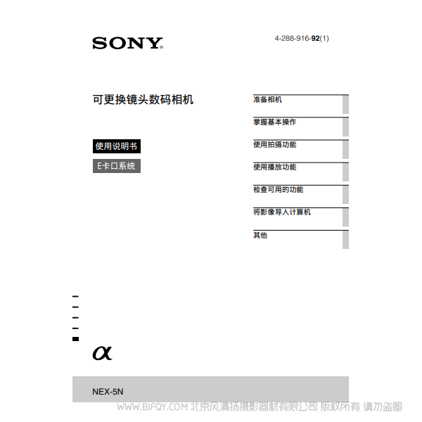 索尼 NEX-5C  奶昔5 5CD 5CK  5N 5ND 5NK 說明書下載 使用手冊(cè) pdf 免費(fèi) 操作指南 如何使用 快速上手 