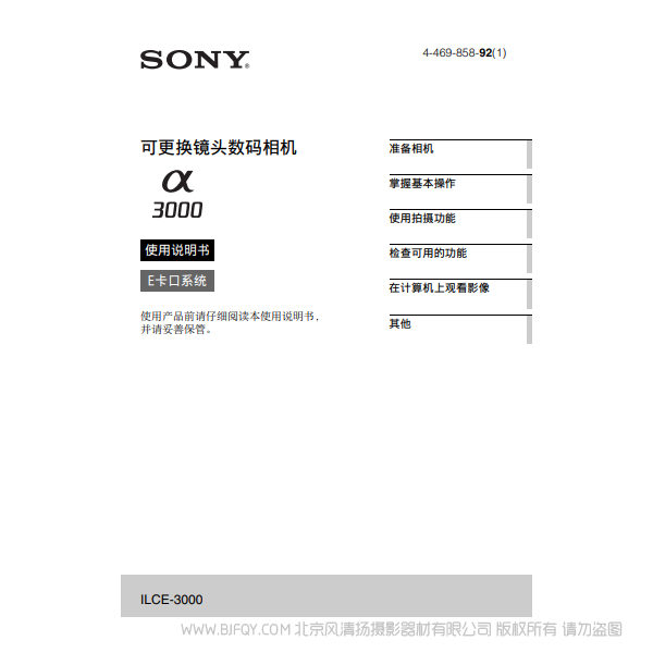 索尼 ILCE-3000K α3000 A3000 說(shuō)明書下載 使用手冊(cè) pdf 免費(fèi) 操作指南 如何使用 快速上手