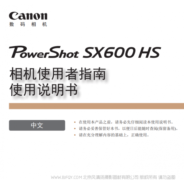 佳能 Canon 博秀 PowerShot SX600 HS 相機使用者指南 使用說明書 說明書下載 使用手冊 pdf 免費 操作指南 如何使用 快速上手