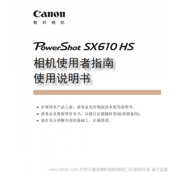 佳能 Canon 博秀 PowerShot SX610 HS 相機(jī)使用者指南 使用說明書 說明書下載 使用手冊(cè) pdf 免費(fèi) 操作指南 如何使用 快速上手