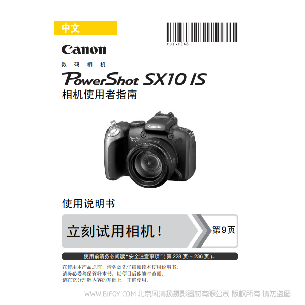 佳能 博秀 PowerShot SX10 IS 相機使用者指南 Canon 說明書下載 使用手冊 pdf 免費 操作指南 如何使用 快速上手