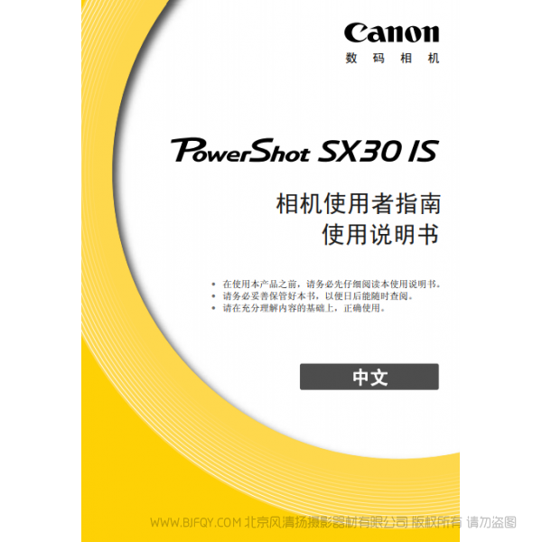 佳能 Canon 博秀 PowerShot SX30 IS 相機使用者指南 說明書下載 使用手冊 pdf 免費 操作指南 如何使用 快速上手
