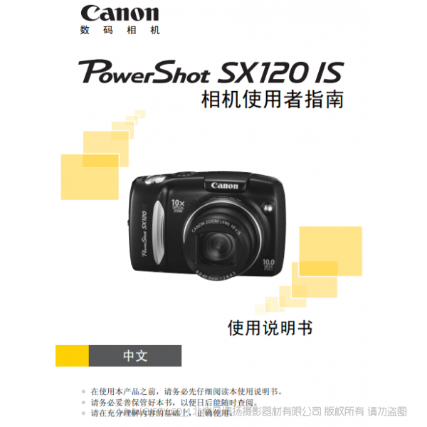 佳能 博秀 Canon PowerShot SX120 IS 相機使用者指南 說明書下載 使用手冊 pdf 免費 操作指南 如何使用 快速上手