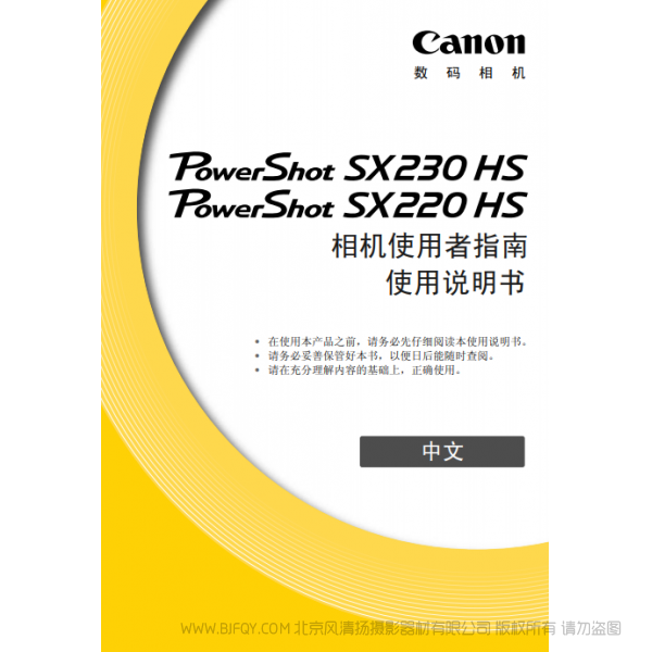 佳能 Canon 博秀 PowerShot SX230 HS / SX220 HS 相機使用者指南 說明書下載 使用手冊 pdf 免費 操作指南 如何使用 快速上手