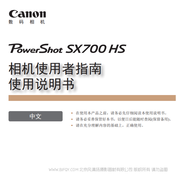 佳能 Canon 博秀 PowerShot SX700 HS 相機使用者指南 使用說明書 說明書下載 使用手冊 pdf 免費 操作指南 如何使用 快速上手