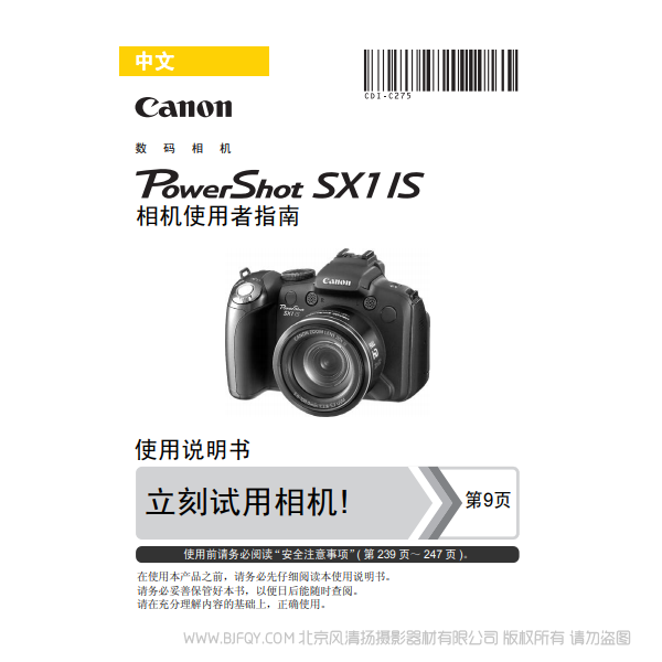 佳能 博秀 PowerShot SX1 IS 相機使用者指南 Canon 說明書下載 使用手冊 pdf 免費 操作指南 如何使用 快速上手