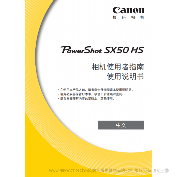 佳能 Canon 博秀 PowerShot SX50 HS 相機使用者指南 使用說明書 說明書下載 使用手冊 pdf 免費 操作指南 如何使用 快速上手