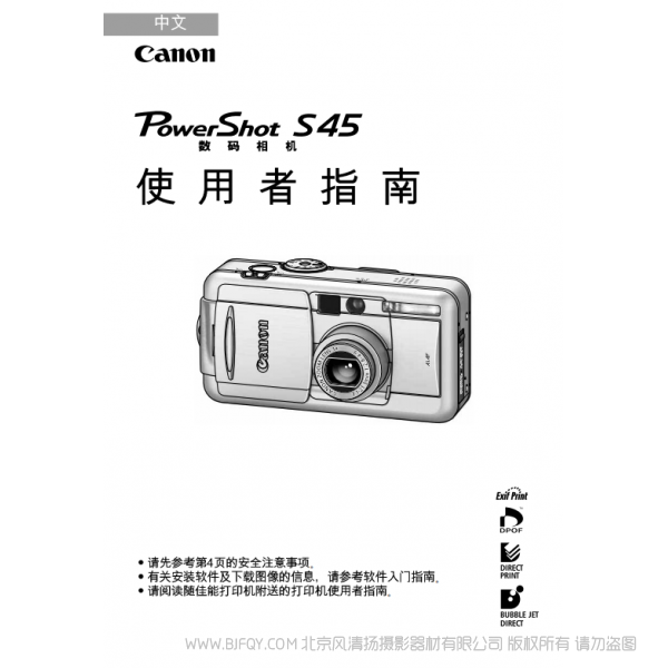 佳能 Canon 博秀 PowerShot S45 數(shù)碼相機使用者指南 (PowerShot S45 Camera User Guide) 說明書下載 使用手冊 pdf 免費 操作指南 如何使用 快速上手