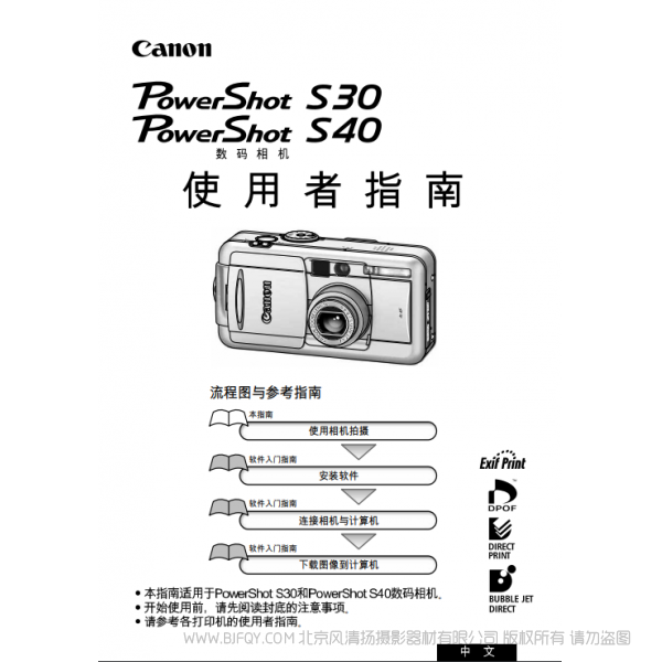 佳能 Canon 博秀 PowerShot S40/S30 數(shù)碼相機(jī)使用者指南 (PowerShot S40/S30 Camera User Guide) 說明書下載 使用手冊 pdf 免費(fèi) 操作指南 如何使用 快速上手