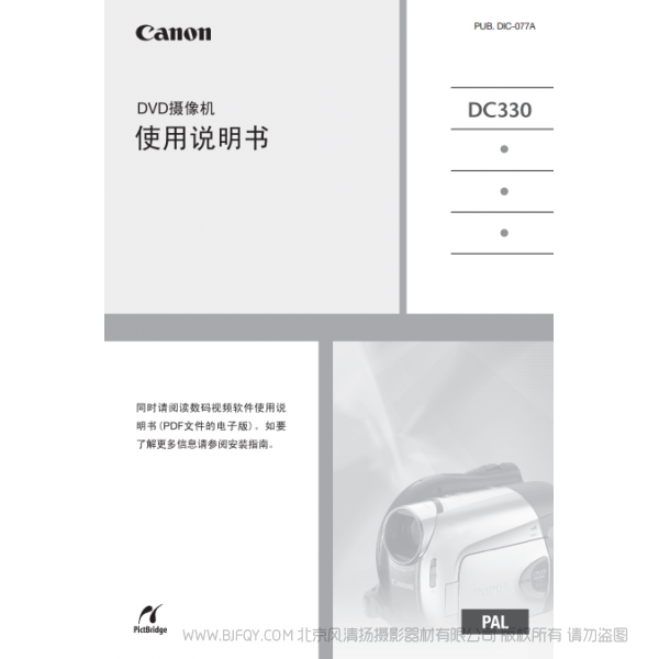 佳能 Canon 攝像機 DC330 使用說明書 說明書下載 使用手冊 pdf 免費 操作指南 如何使用 快速上手