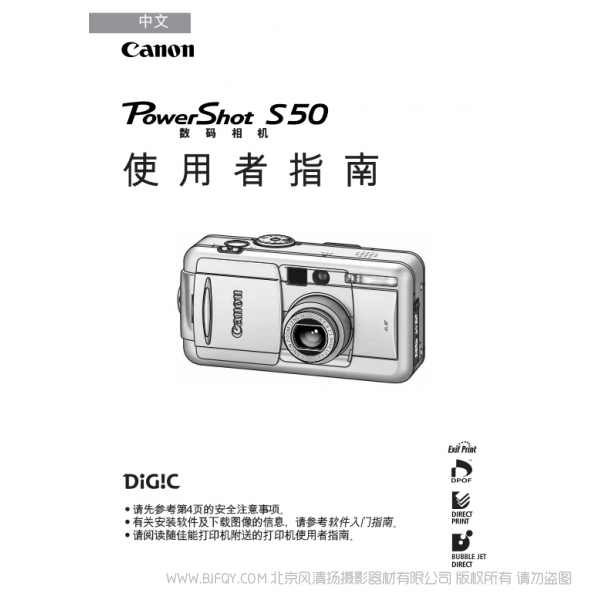 佳能 Canon 博秀 PowerShot S50 數碼相機使用者指南 (PowerShot S50 Camera User Guide) 說明書下載 使用手冊 pdf 免費 操作指南 如何使用 快速上手