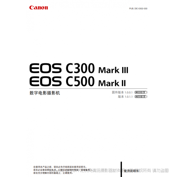 佳能 Canon EOS C300 Mark III, EOS C500 Mark II 使用說明書 C300M3 三代 說明書下載 使用手冊 pdf 免費 操作指南 如何使用 快速上手