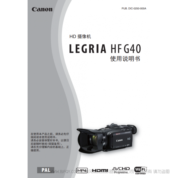 佳能 Canon HF系列 LEGRIA HF G40 使用說明書  說明書下載 使用手冊 pdf 免費 操作指南 如何使用 快速上手 