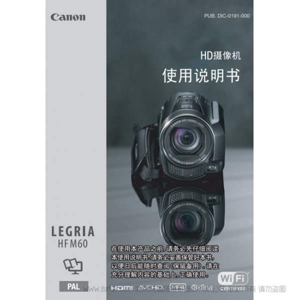 佳能 Canon 攝像機(jī) HF系列 LEGRIA HFM60 HD攝像機(jī)使用說明書 說明書下載 使用手冊(cè) pdf 免費(fèi) 操作指南 如何使用 快速上手
