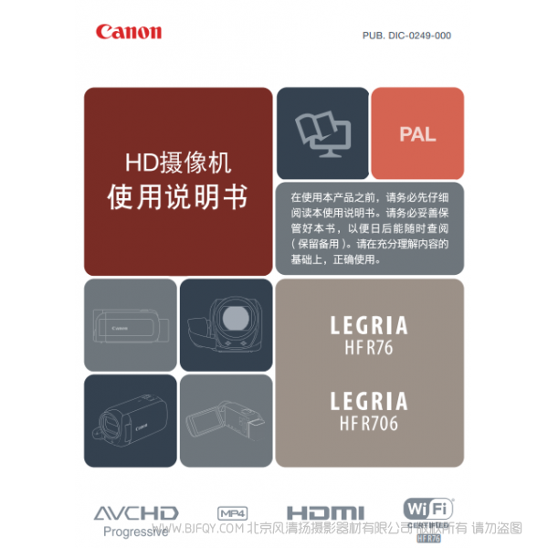 佳能 Canon 攝像機 HF系列 LEGRIA HF R76, LEGRIA HF R706 使用說明書 說明書下載 使用手冊 pdf 免費 操作指南 如何使用 快速上手