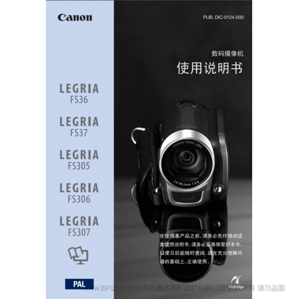 佳能 Canon FS系列 LEGRIA FS36 / FS37 / FS305 / FS306 / FS307 使用說明書 說明書下載 使用手冊 pdf 免費 操作指南 如何使用 快速上手