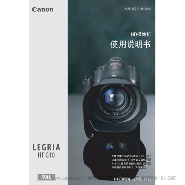 佳能 Canon HF系列 LEGRIA HF G10 使用說明書 說明書下載 使用手冊 pdf 免費 操作指南 如何使用 快速上手