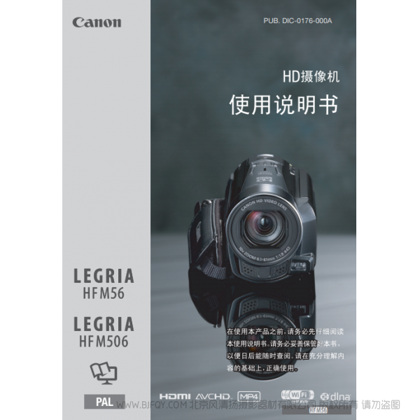 佳能 Canon HF系列 LEGRIA HF M56 / HF M506 使用說明書 說明書下載 使用手冊 pdf 免費 操作指南 如何使用 快速上手
