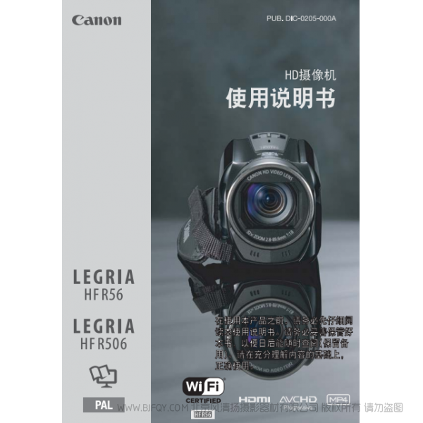 佳能 Canon 攝像機(jī) HF系列 LEGRIA HF R56, LEGRIA HF R506 使用說(shuō)明書(shū) 說(shuō)明書(shū)下載 使用手冊(cè) pdf 免費(fèi) 操作指南 如何使用 快速上手