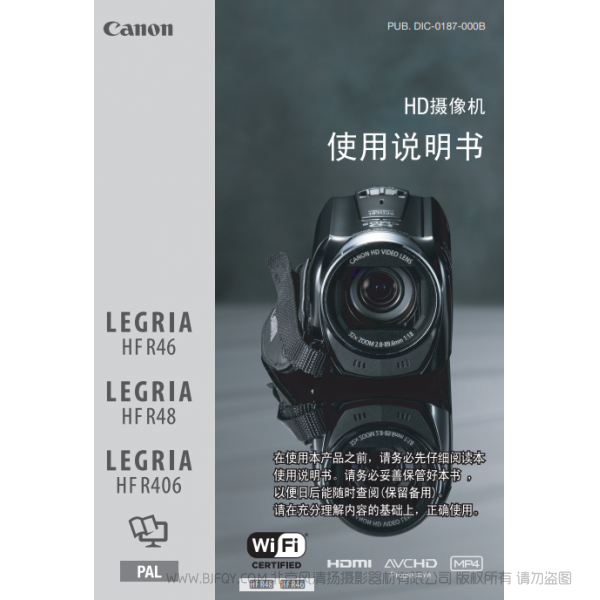 佳能 Canon 攝像機(jī) HF系列 LEGRIA HF R46, LEGRIA HF R48, LEGRIA HF R406 HD攝像機(jī) 使用說明書 說明書下載 使用手冊 pdf 免費 操作指南 如何使用 快速上手