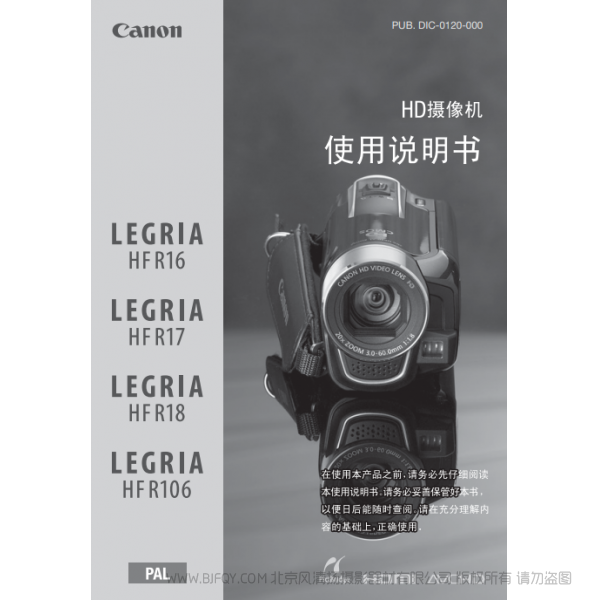 佳能 Canon 攝像機 HF系列 LEGRIA HF R16 / HF R17 / HF R18 / HF R106 使用說明書 說明書下載 使用手冊 pdf 免費 操作指南 如何使用 快速上手