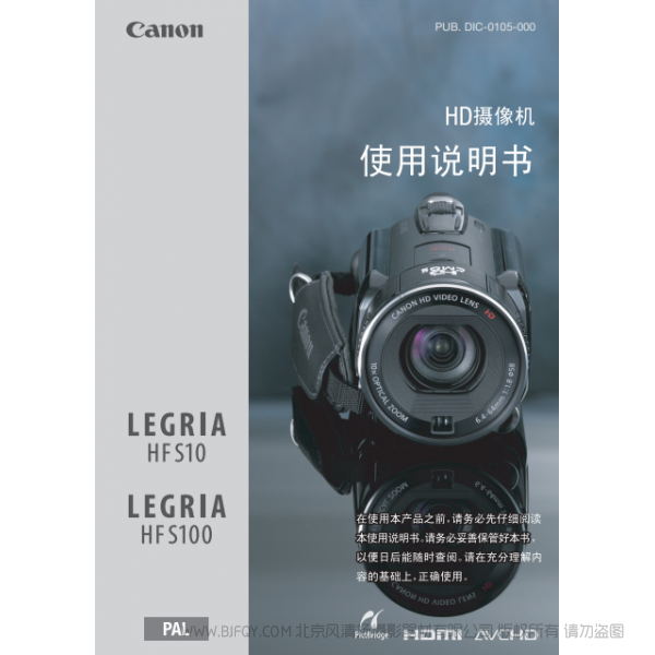佳能 Canon HF系列 LEGRIA HF S10/HF S100 使用說明書 說明書下載 使用手冊 pdf 免費 操作指南 如何使用 快速上手