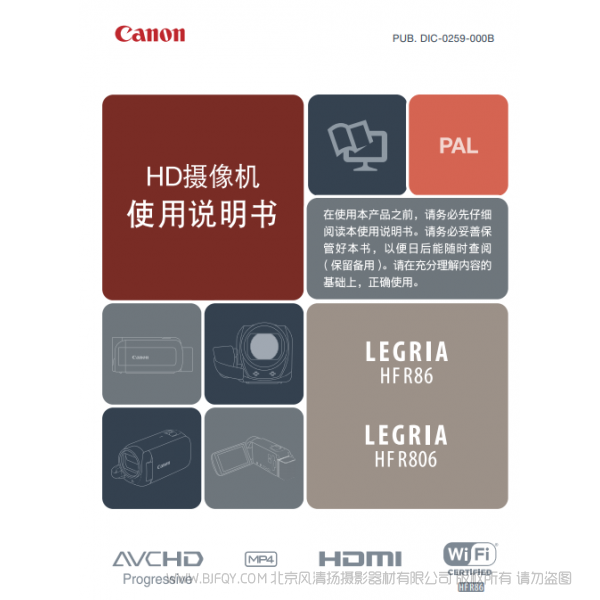 佳能 Canon HF系列 LEGRIA HF R86, LEGRIA HF R806 使用說(shuō)明書(shū) 說(shuō)明書(shū)下載 使用手冊(cè) pdf 免費(fèi) 操作指南 如何使用 快速上手