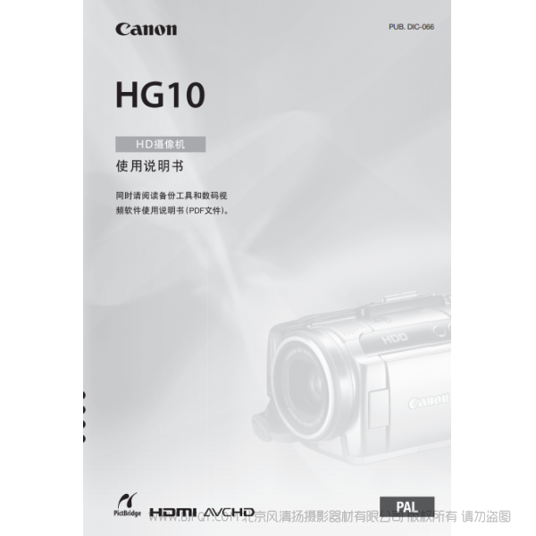 佳能  Canon  HG系列 攝像機(jī)   HG10 使用說(shuō)明書(shū)  說(shuō)明書(shū)下載 使用手冊(cè) pdf 免費(fèi) 操作指南 如何使用 快速上手 