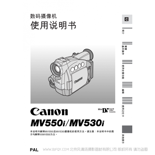 佳能 Canon MV系列 攝像機(jī) MV550i MV530i 數(shù)碼攝像機(jī)使用說明書  說明書下載 使用手冊(cè) pdf 免費(fèi) 操作指南 如何使用 快速上手 