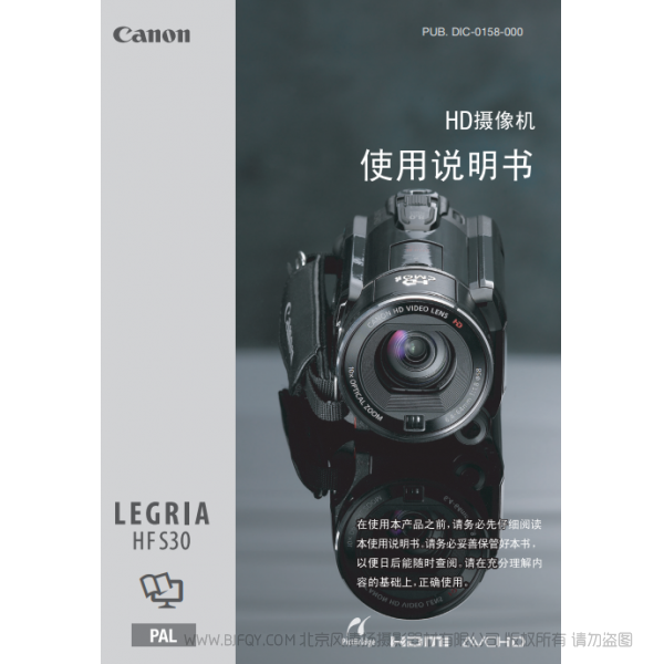 佳能 Canon HF系列 LEGRIA HF S30 使用說明書 說明書下載 使用手冊 pdf 免費 操作指南 如何使用 快速上手