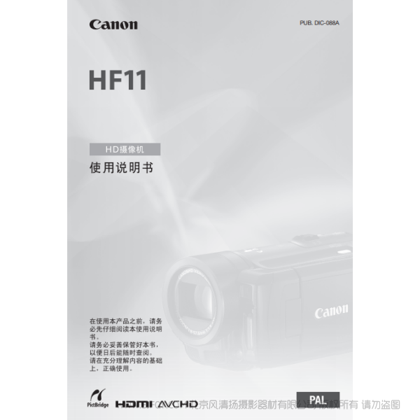 佳能 Canon HF系列 攝像機 HF11 使用說明書 說明書下載 使用手冊 pdf 免費 操作指南 如何使用 快速上手