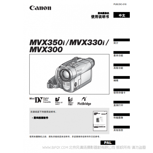 佳能 Canon 攝像機 MV系列 MVX350i MVX330i MVX300 使用說明書 說明書下載 使用手冊 pdf 免費 操作指南 如何使用 快速上手