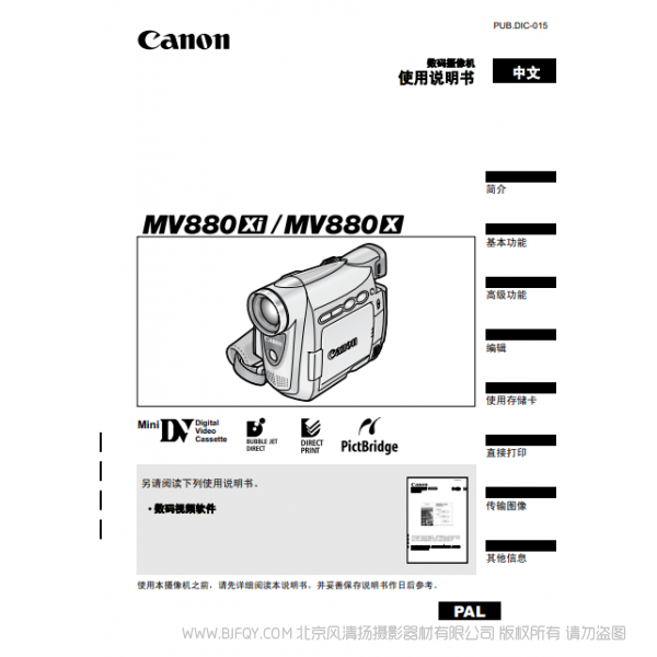 佳能 Canon 攝像機 MV系列 MV880Xi MV880X 使用說明書 說明書下載 使用手冊 pdf 免費 操作指南 如何使用 快速上手