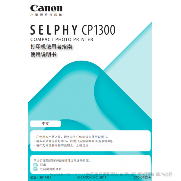 佳能 Canon 小型照片打印機 SELPHY CP1300 打印機使用者指南使用說明書 說明書下載 使用手冊 pdf 免費 操作指南 如何使用 快速上手
