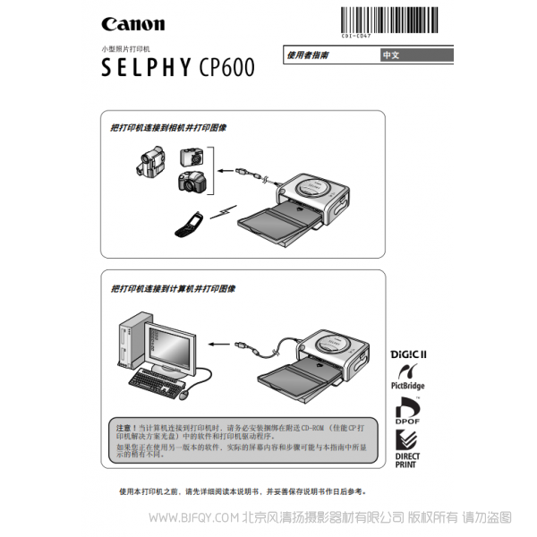 佳能 Canon 小型照片打印機(jī) SELPHY CP600 使用者指南 說(shuō)明書(shū)下載 使用手冊(cè) pdf 免費(fèi) 操作指南 如何使用 快速上手