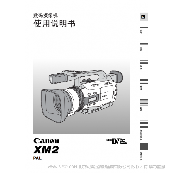 佳能 Canon 攝像機 XM2 使用說明書 說明書下載 使用手冊 pdf 免費 操作指南 如何使用 快速上手