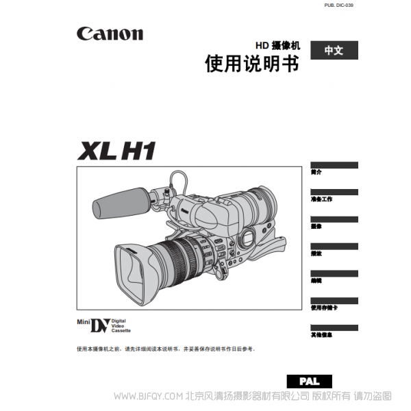 佳能 Canon 攝像機 XLH1 使用說明書 說明書下載 使用手冊 pdf 免費 操作指南 如何使用 快速上手